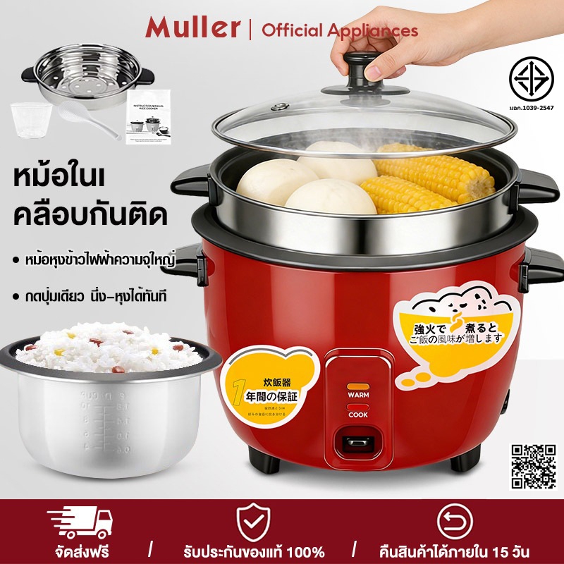 Muller สีแดง หม้อข้าว Rice Cooker ไม่ติดหม้อ มัลติฟังก์ชั่น หม้อหุงข้าวมินิไฟฟ้า 1ลิต-4ลิตหม้อนึ่ง หม้อปรุงอาหาร