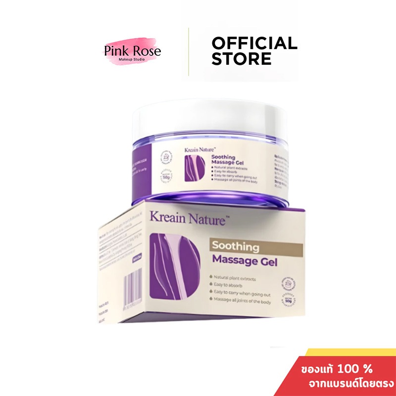 Kreain Nature เจลนวดดูแลผิวด้วยลาเวนเดอร์ สำหรับข้อเข่า soothing care gel  เจลลาเวนเดอร์ฟื้นฟู บรรเทาปวดหลัง-เข่า