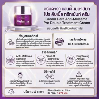 CREAM DARA Anti Melasma Pro Treatment Cream 50 g. (1 box/ 2 jars) - ครีมดารา