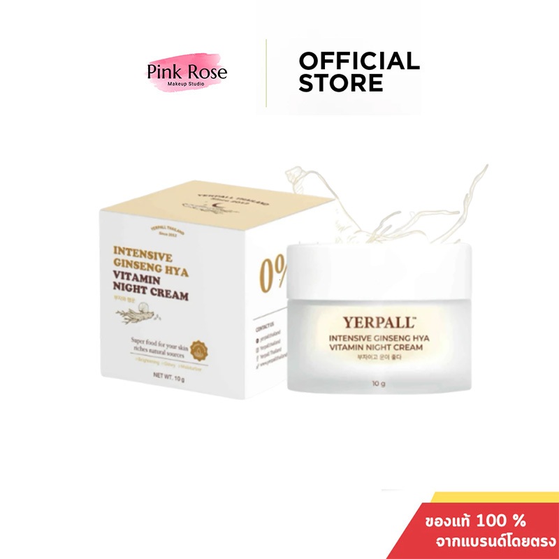 YERPALL Intensive Active Collagen Peptide Cream ครีมคอลลาเจนเปปไทด์ 10g เซตรีจูโกลว์ โสมHya+เซรั่มสตอ Yerpall บำรุงผิวอย