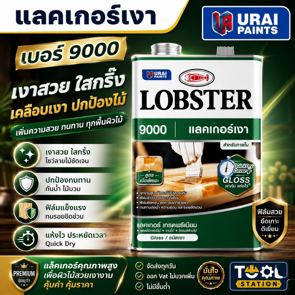 LOBSTER แลคเกอร์เงา ล็อบสเตอร์ (ตรากุ้ง) 9000 CLEAR WOOD DECORATION LACQUER LOBSTER ขนาด 0.85 และ 3.4 ลิตร