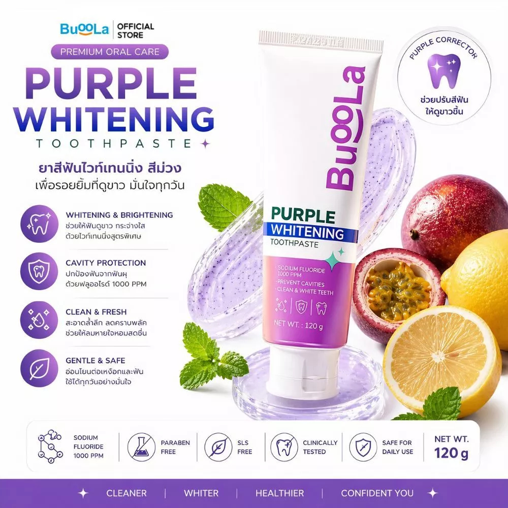 Buoola Purple Gel Toothpaste 120g ยาสีฟันสีม่วง ลดคราบชา กาแฟ ช่วยให้ฟันดูสะอาดขึ้นทุกวัน