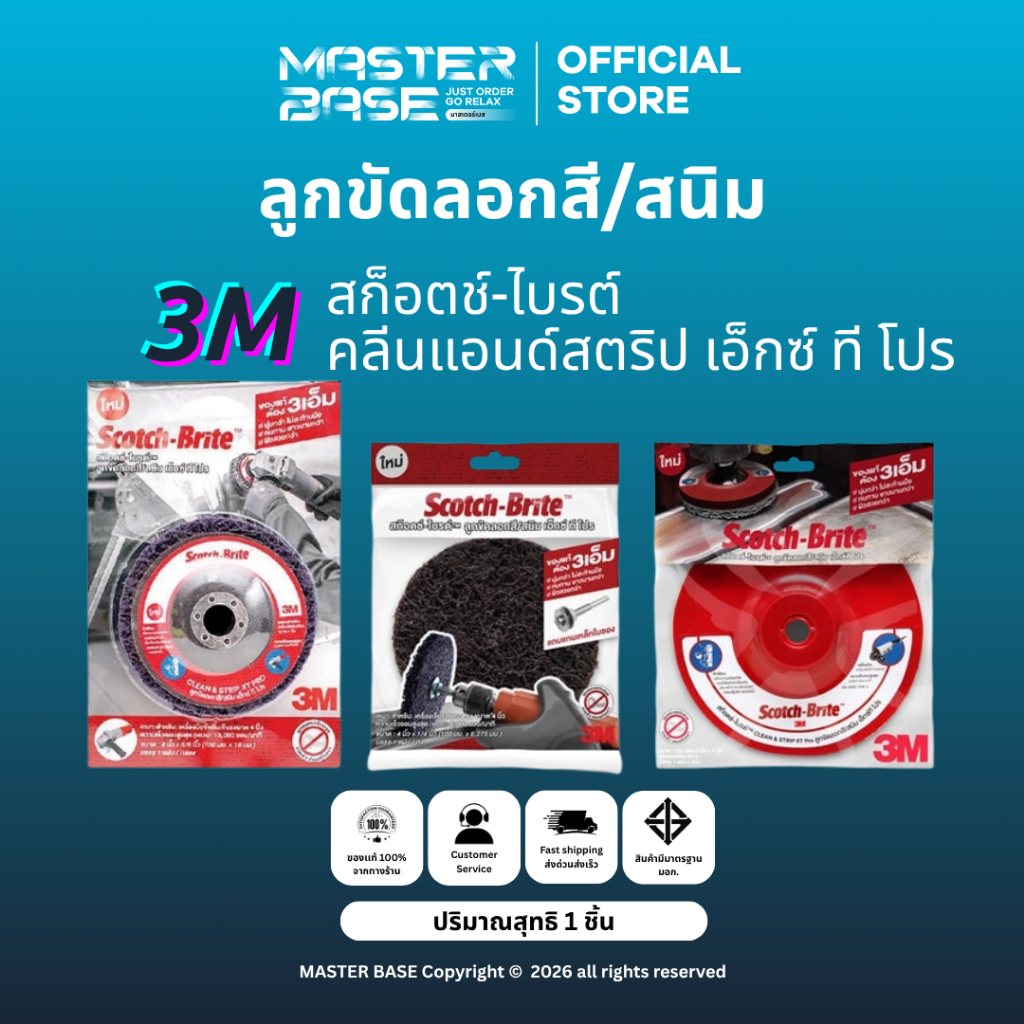 3M/3เอ็ม ลูกขัดสนิม/ลอกสี เอ็กซ์ทีโปร มี 3 แบบ สว่าง / หินเจีนร / เครื่องขัดสี