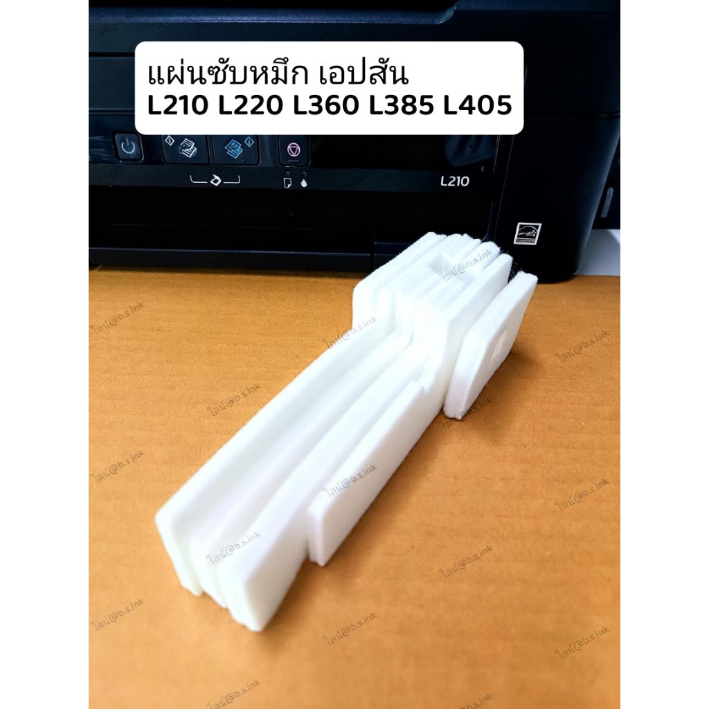 (มีส่งทันที) แผ่นซับหมึก Epson L-Series วัสดุคุณภาพสูง L210 L220 L360