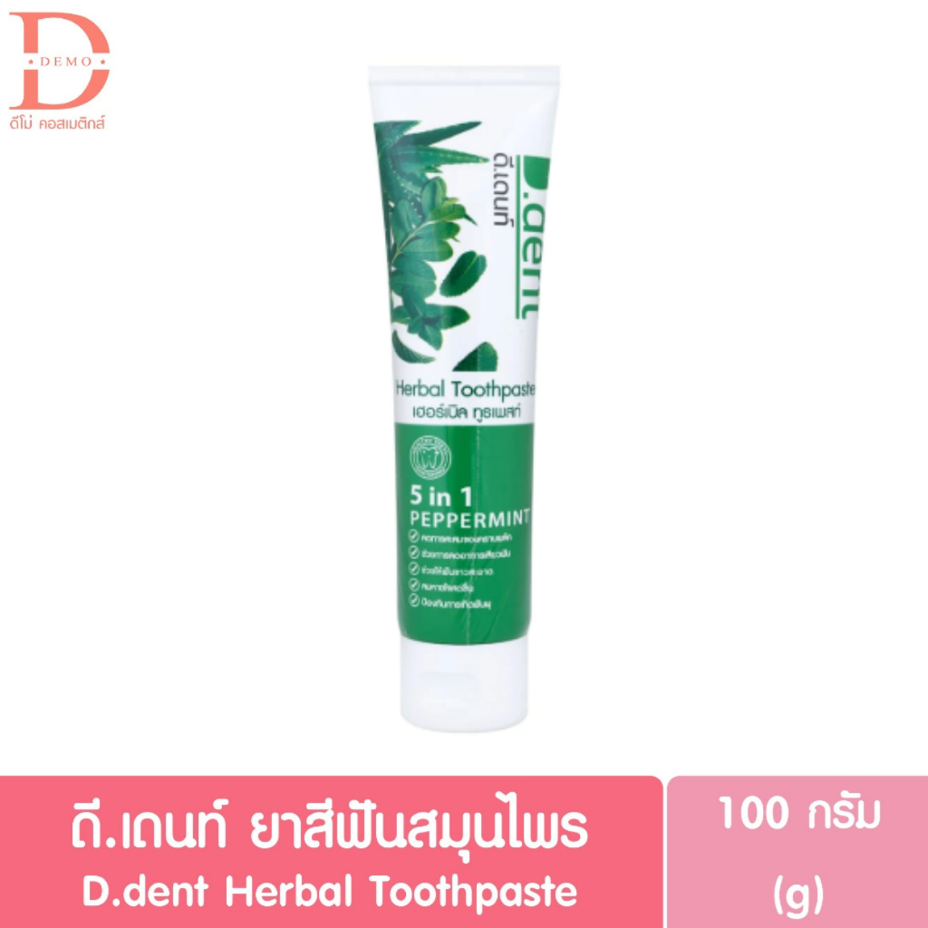 ดี.เดนท์ ยาสีฟันสมุนไพร 100g. D.dent Herbal Toothpaste