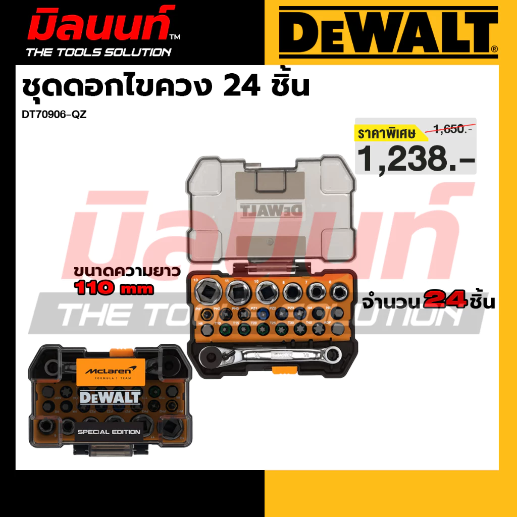 DEWALT รุ่น DT70906-QZ ชุดดอกไขควง 24 ชิ้น