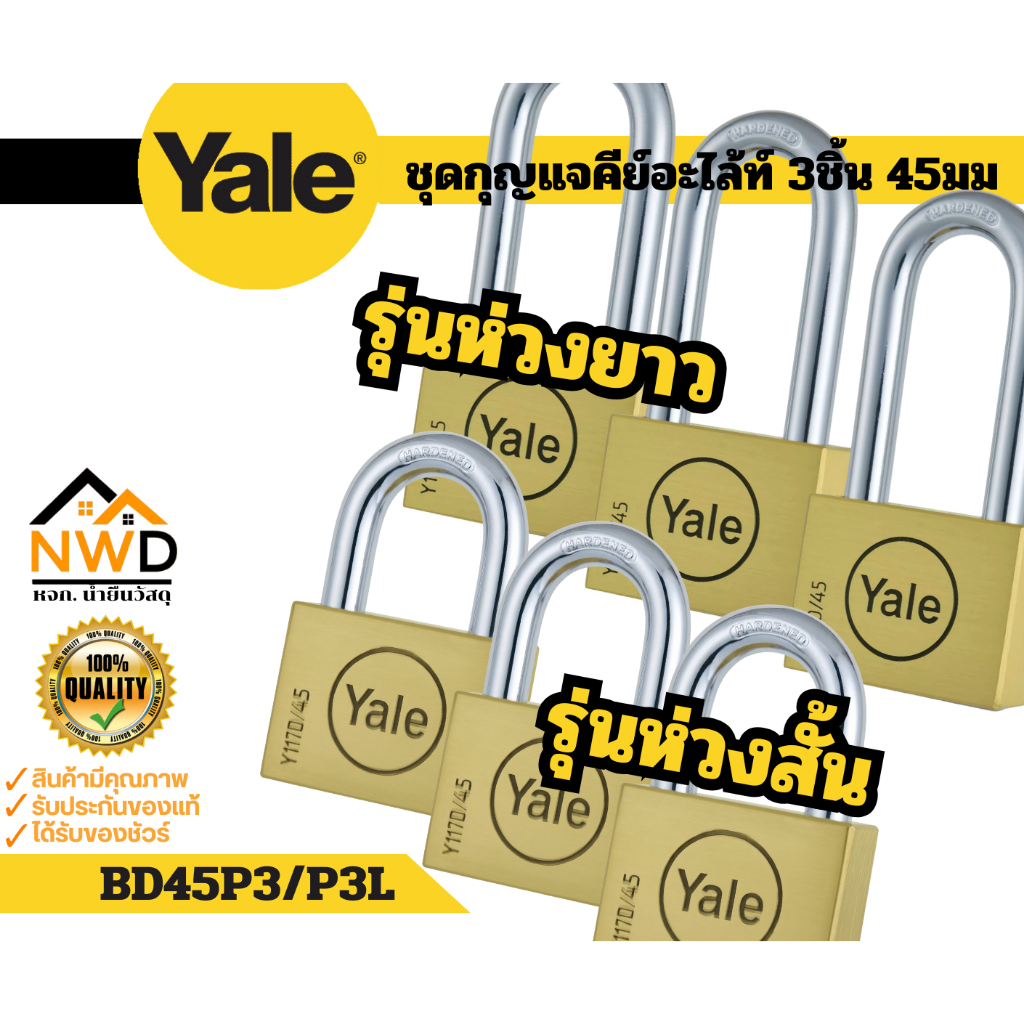 ชุดกุญแจคล้องทองเหลืองแท้คีย์อะไล้ท์ (3คัว/ชุด) YALE#BD45P3/BD45P3L