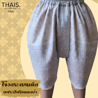 โจงกระเบนเด็กไหมเทียม ใส่ได้ทั้งผู้หญิงและผู้ชาย ชุดลอยกระทง