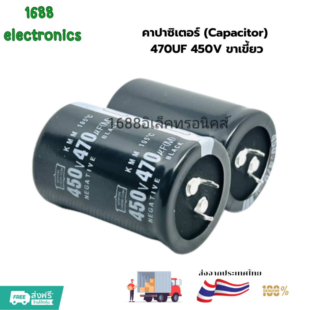 คาปาซิเตอร์ (Capacitor) 470UF 450V / 470UF 450V  ราคาต่อ1 ตัว