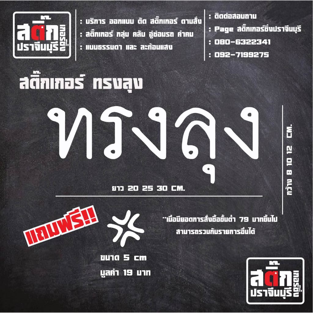 ทรงลุง สติ๊กเกอร์ใหญ่ 3Mสะท้อนแสง HD พรีเมี่ยม สติ๊กเกอร์ติดรถ สติ้กเกอร์ซิ่ง สะท้อนแสง คำกวน ทรงลุง