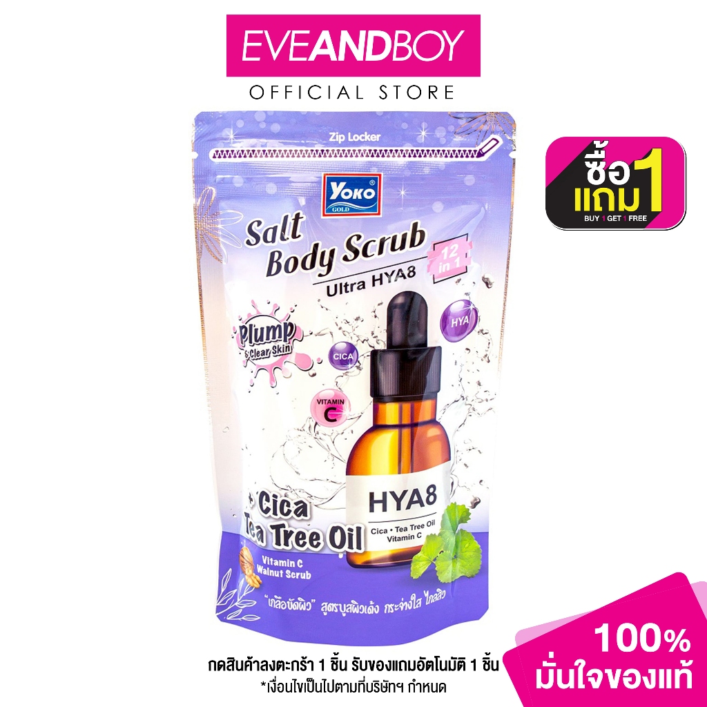 YOKO - Salt Body Scrub Ultra Hya8 โยโกะ เกลือขัดผิว