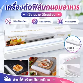 [No.2803] Gion-เครื่องตัดฟิล์มถนอมอาหาร กล่องตัดแรปอาหาร ใบมีดเลื่อนสองทาง พลาสติกแรปคัตเตอร์ อุปกรณ์ครัว ขนาด 37 ซม.