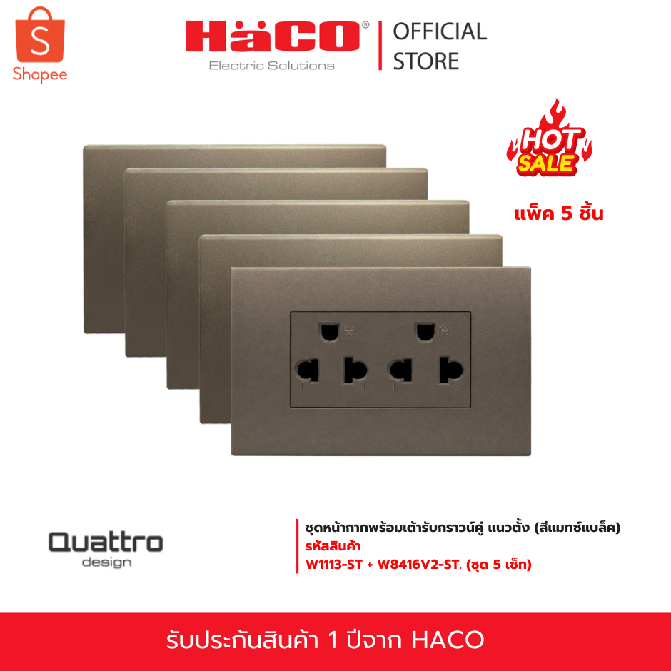 HOT ชุดหน้ากากพร้อมเต้ารับกราวน์คู่ สี mat black (เซ็ท 5 ชิ้น) รุ่น W1113-ST + W8416V2-ST.