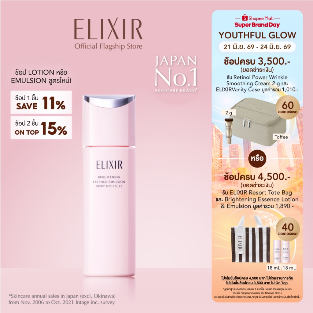 [New in]ELIXIR อิลิคเซอร์ ไบรท์เทนนิ่ง เอสเซนส์ อิมัลชั่น ดิวอี้ มอยส์เจอร์ ซีเ