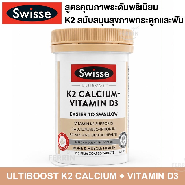 Swisse Ultiboost K2 Calcium + Vitamin D3 150 Tablets แคลเซียม K2 บำรุงกระดูกและฟัน