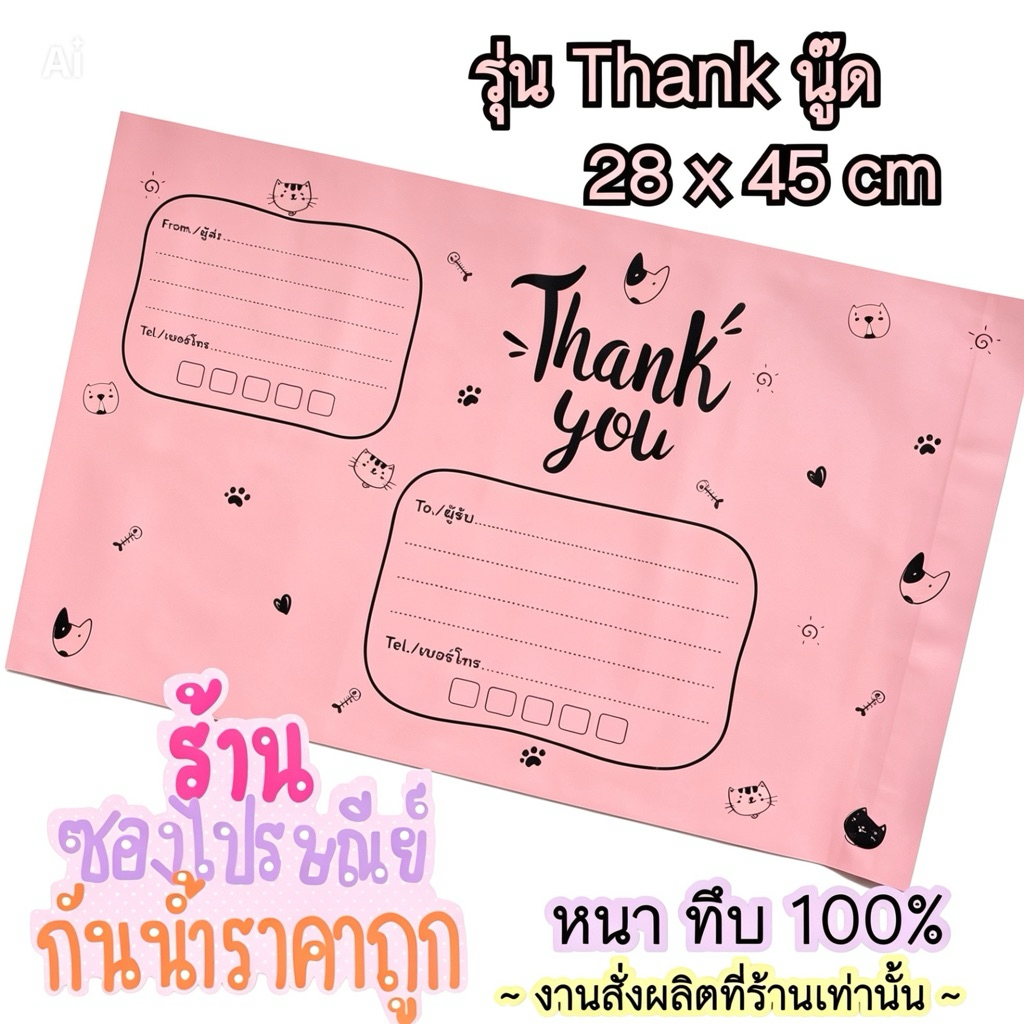 ซองไปรษณีย์ Thank ชมพูนู๊ด