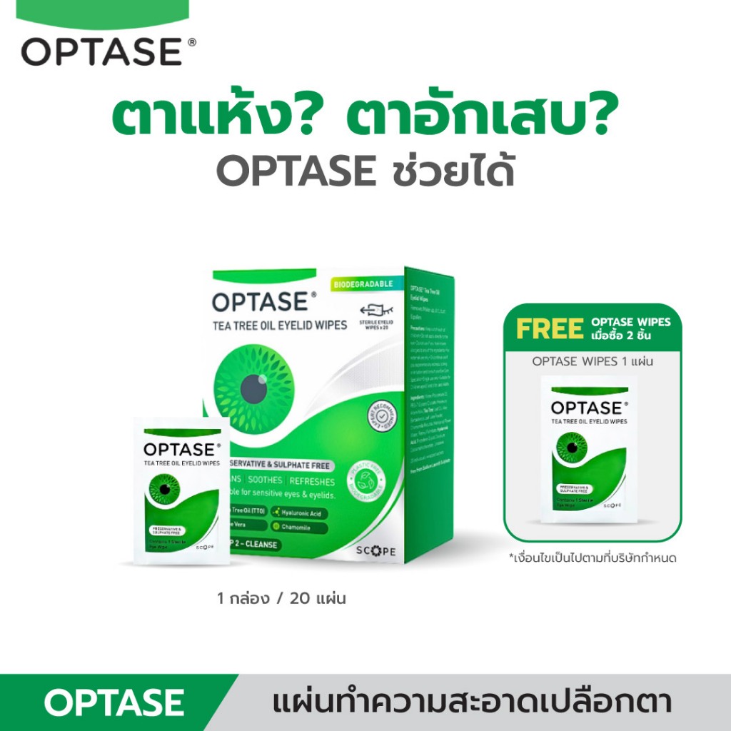 OPTASE TTO Eyelid Wipes | แผ่นทำความสะอาดเปลือกตา โคนขนตา 20 แผ่น | สูตรไม่ต้องล้างออก | สำหรับตาแห้ง ตาอักเสบ ตากุ้งยิง
