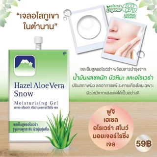 [ซอง] ฟูจิ ครีม เฮเซล สโนว์ ครีม 8g. Fuji Cream Hazel Snow Cream 8g.