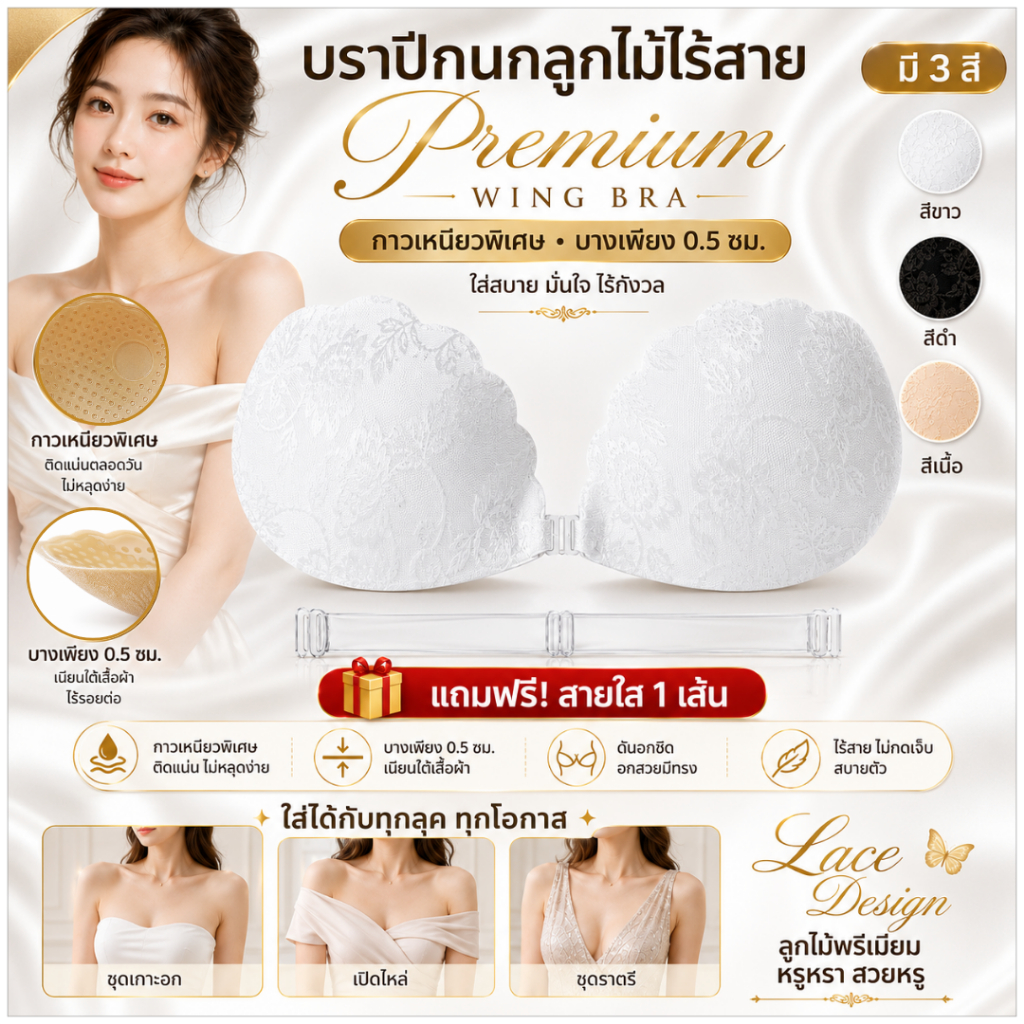 Angle Bra (N1162) แถมฟรีสายใส 1 เส้นบราปีกนก ตะขอหน้าดันอกชิด ฟองน้ำบาง 0.5 ซม. กาวซิลิโคนเหนียวมาก