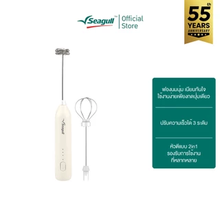 Seagull เครื่องตีฟองนม 2 in 1 (ครีม) Milk Frother 2in1
