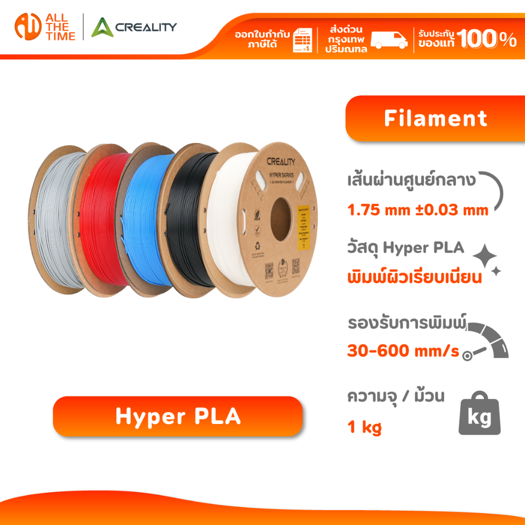 Creality Hyper PLA 1.75mm (1kg) Filament 3D Printer เส้นพลาสติกเครื่องพิมพ์ 3 มิติ
