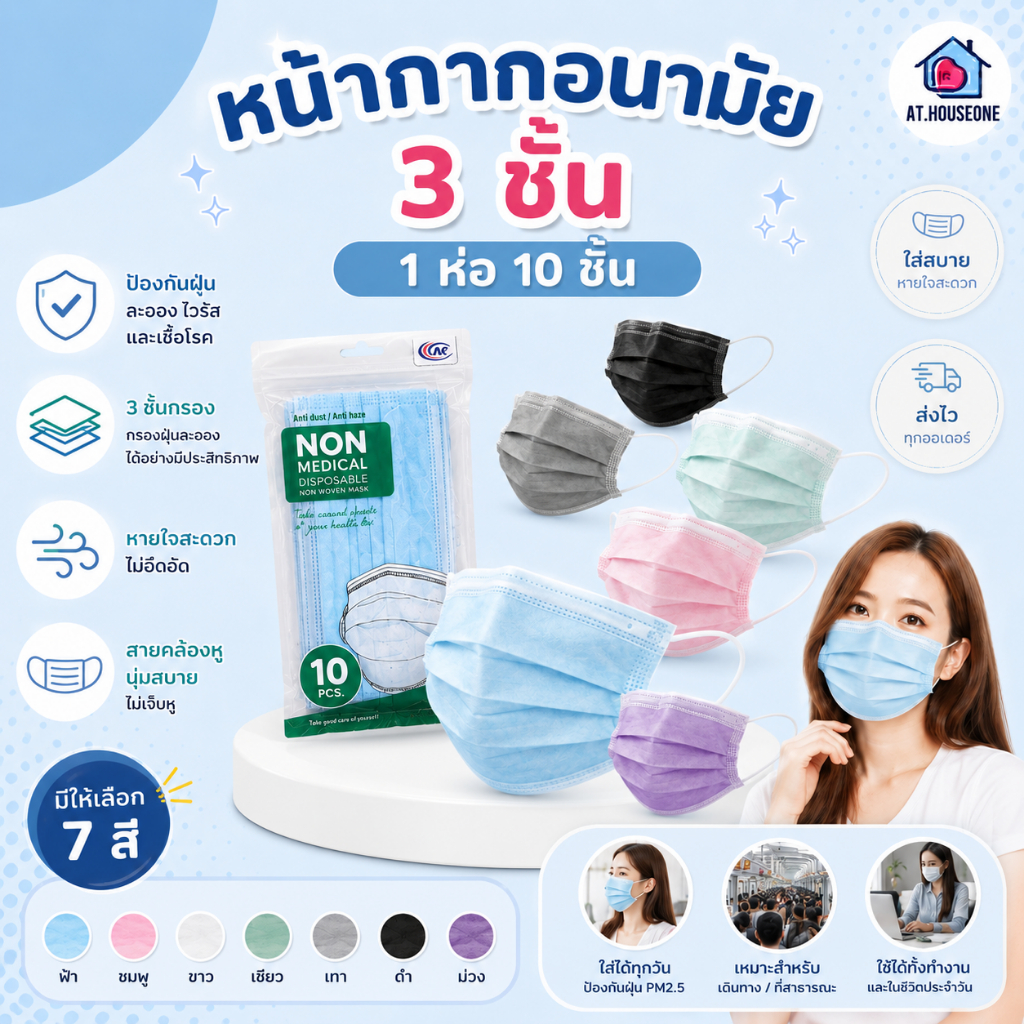 เเมสซอง เเมส3ชั้น (บรรจุ10ชิ้น/ห่อ) หน้ากากอนามัยแบบกรอง 3 ชั้น หน้ากากอนามัยกันฝุ่น