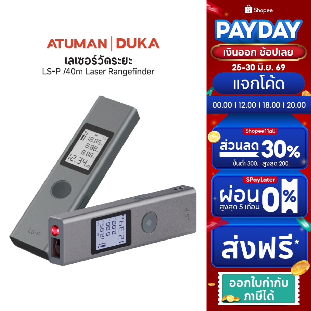 เครื่องวัดระยะ Duka LS-P/40m Laser Rangefinder Mini Distance Meter Handheld Range Finder เลเซอร์ วัดความยาว
