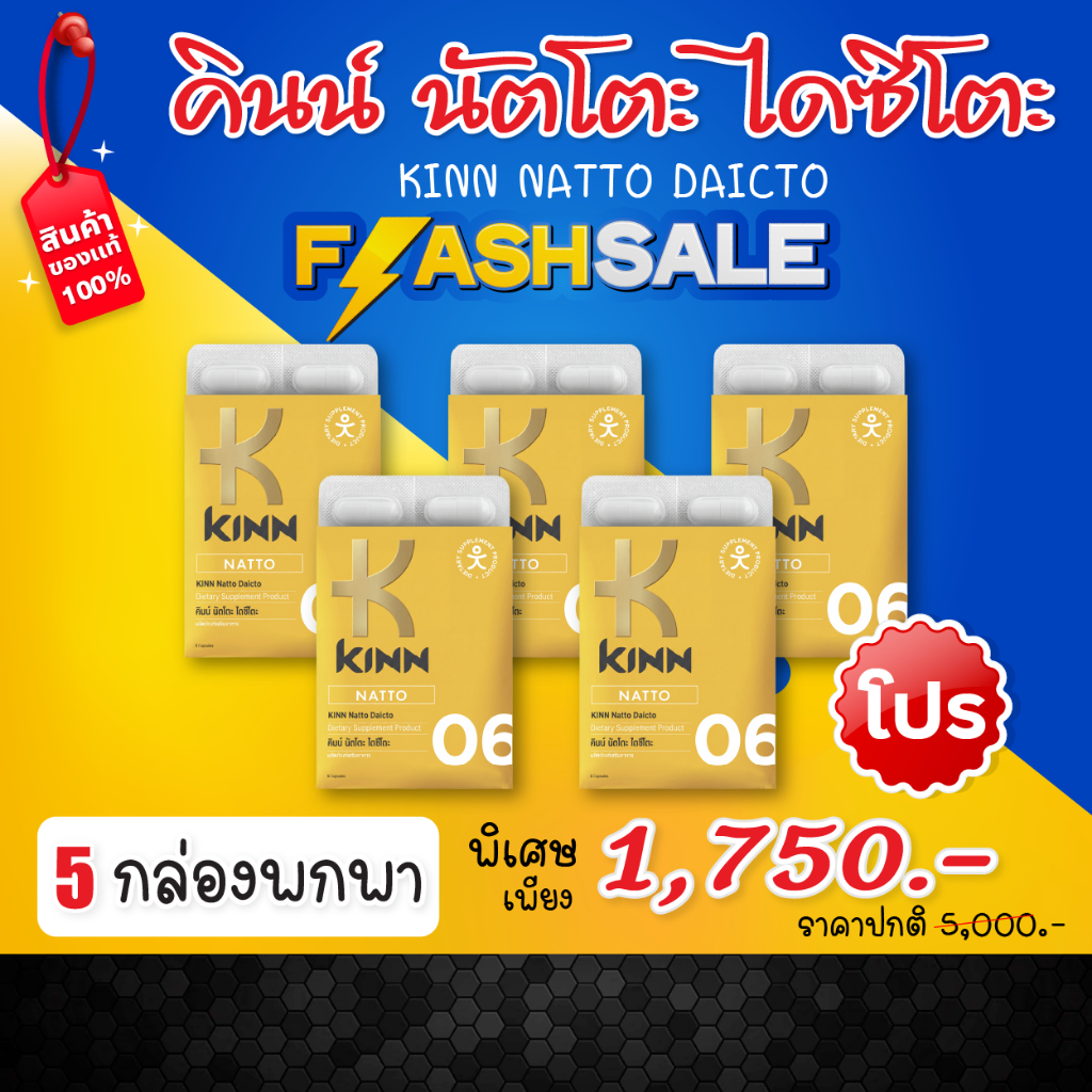คินน์ นัตโตะ KINN NATTO [ เซต 5 กล่องพกพา ]