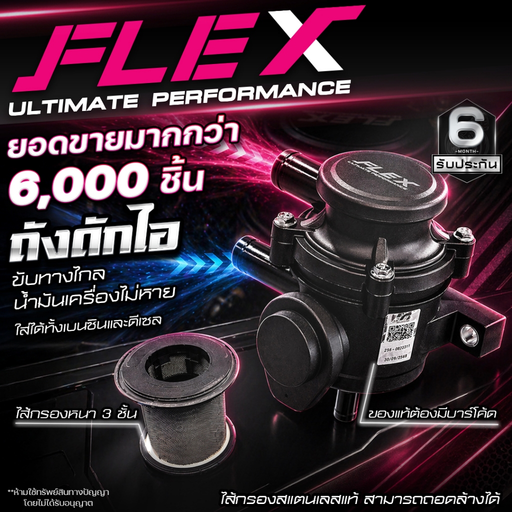 ถังดักไอ ขายึดถังดักไอ FLEX สำหรับ FORD Ranger T6/TOYOTA REVO/TOYOTA VIGO/ISUZU DMAX เก่า/ISUZU ALL NEW DMAX 1.9 2.5 3.0
