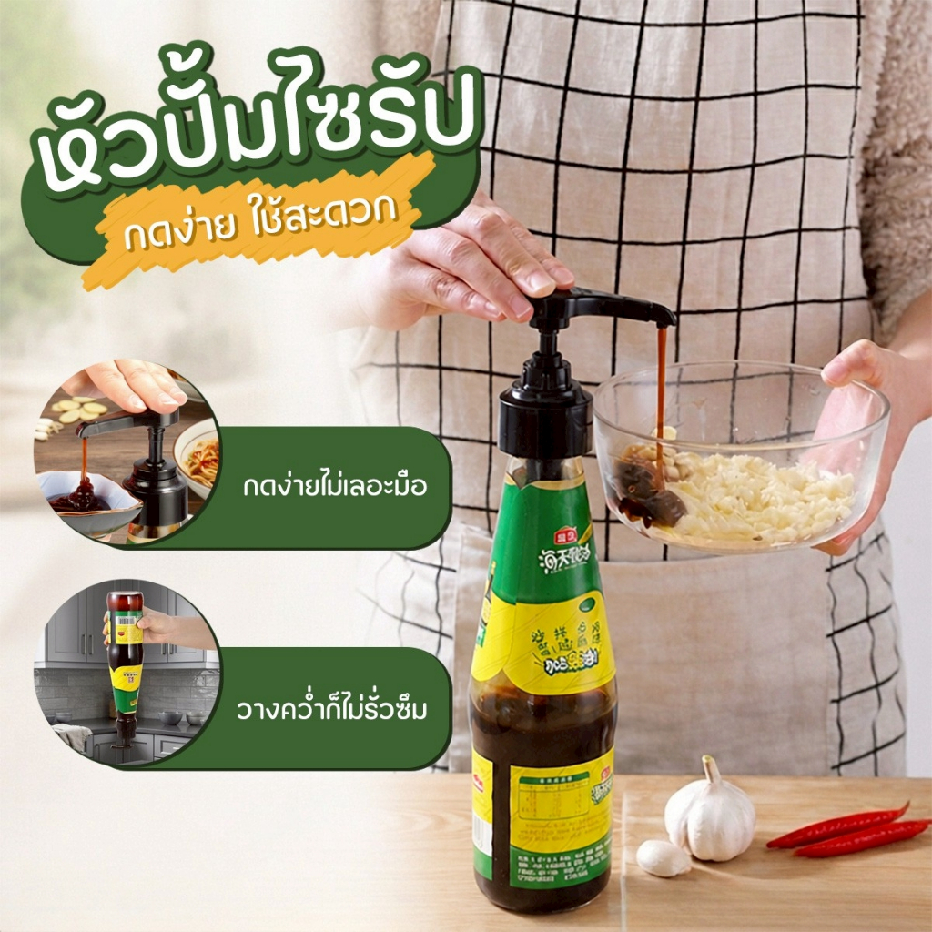 หัวปั๊มซอสปรับขนาดได้ ใช้ได้กับขวดหลากหลายประเภท สำหรับซอส น้ำเชื่อม ไซรัป อุปกรณ์ครัว