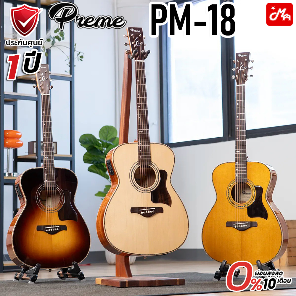 Preme Prime PM-18 กีต้าร์โปร่งไฟฟ้า Music Arms