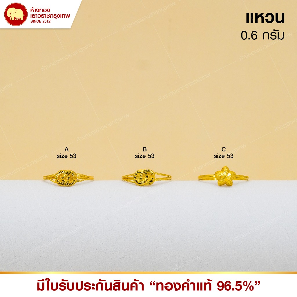 แหวนทองหนัก 0.6 กรัม 96.5%  ทักแชทเลือกขนาดได้