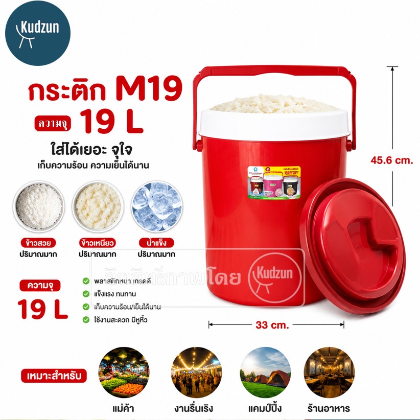 Kudzun กระติกน้ำแข็ง  ขนาดจัมโบ้ ใส่น้ำแข็ง ข้าวเหนียว ข้าวเจ้า ProKitchen