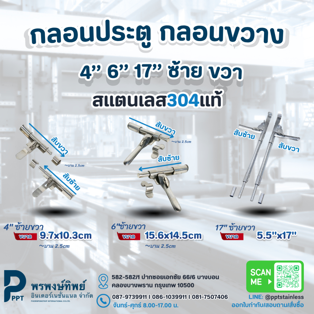 กลอนประตู กลอนขวาง กลอนลงพื้น มีด้ามจับ สแตนเลส304 ขนาด 4" 6" 17" คล้องกุญแจล็อค