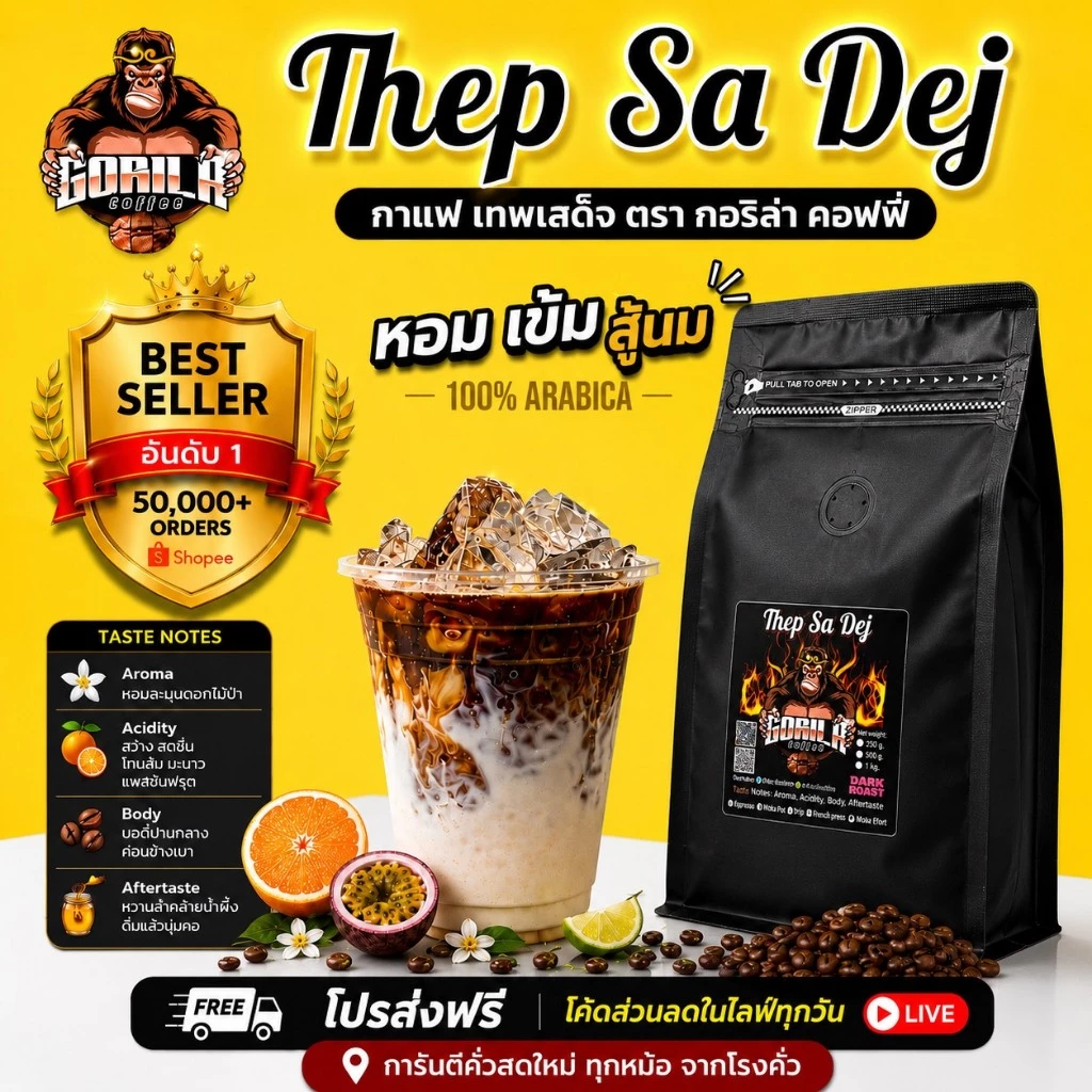 เทพเสด็จ เกรดA(แพคเกจเดิม) กาแฟคั่ว 100% Arabica🔥(TS) 📦