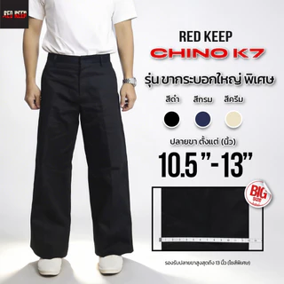 กางเกง K7 รุ่นขากระบอกใหญ่พิเศษ ปลายขา เริ่มต้น 10.5 -13 นิ้ว เนื้อผ้าเวสปอยท์