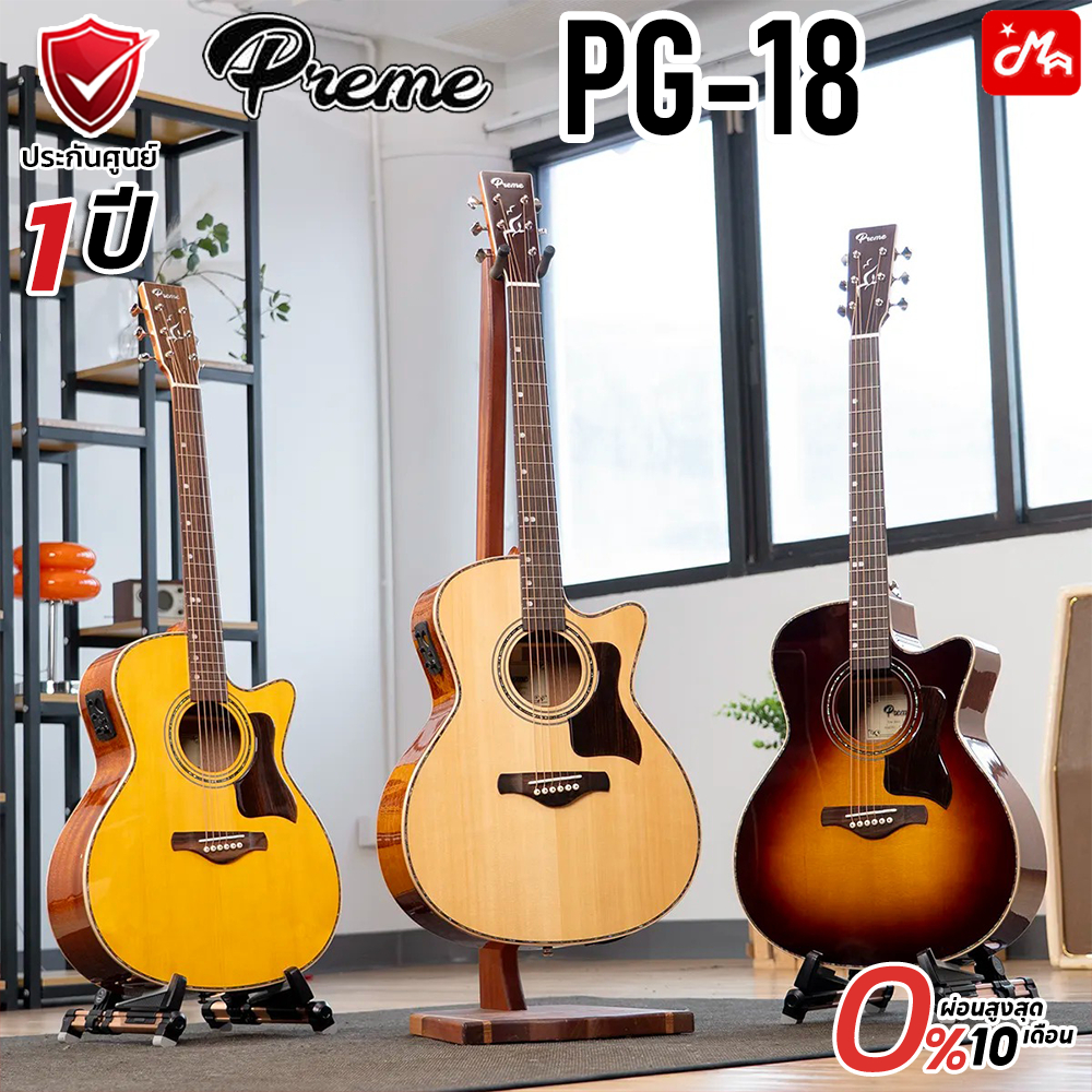 Preme Prime PG-18 กีต้าร์โปร่งไฟฟ้า Music Arms