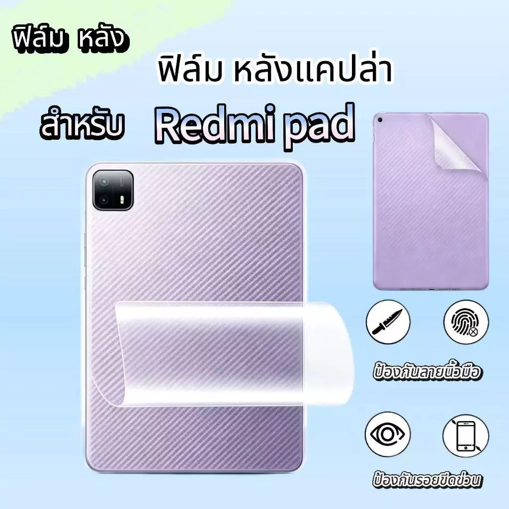 ฟิล์มหลัง For Xiaomi Redmi Pad 6 /6Pro Pad 7/7Pro Pad 8/8Pro Pad PRO 12.1 Pad 2 9.7 Pad SE 8.7 Pad K Pad 2