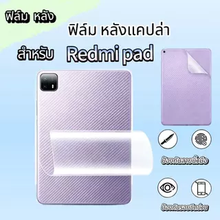 ฟิล์มหลัง For Xiaomi Redmi Pad 6 /6Pro Pad 7/7Pro Pad 8/8Pro Pad PRO 12.1 Pad 2 9.7 Pad SE 8.7 Pad K Pad 2