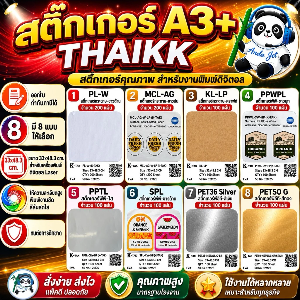 สติ๊กเกอร์ A3+ THAIKK ชนิดกระดาษ และพีพี