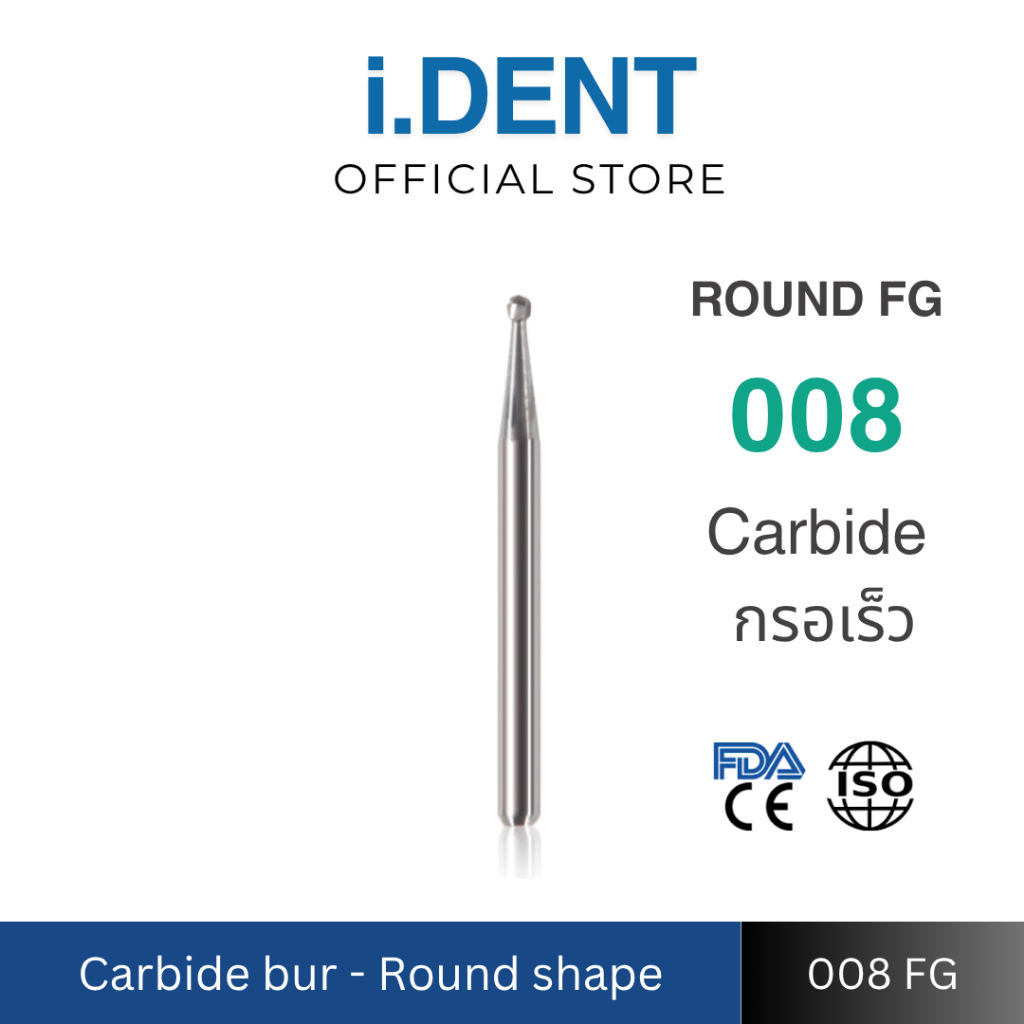 Round carbide 008 FG กรอเร็ว