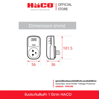 NEW! HACO อุปกรณ์ป้องกันแรงดันไฟฟ้าเกิน-แรงดันไฟฟ้าตก ป้องกันไฟกระชาก รุ่นใหม่ รุ่น VPN-E10 (สินค้ามีฟิล์มกันรอยหน้าจอ)