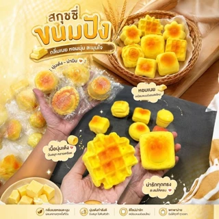 สกุชชี่ขนมปัง เซต 12ชิ้น คละเเบบไม่ซ้ำมีหลากหลายแบบนุ่มนิ่มบีบฟินมือคละแบบไม่ซ้ำสินค้าพร้อมส่ง