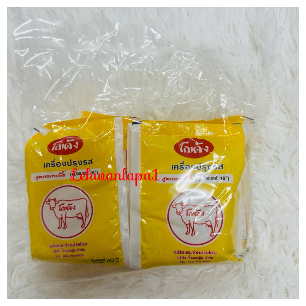 เครื่องปรุงรส ตรา โกเด้ง สูตรเฉพาะเนื้อ ขนาด 60 กรัม ยกแพ็ค 10 ห่อ