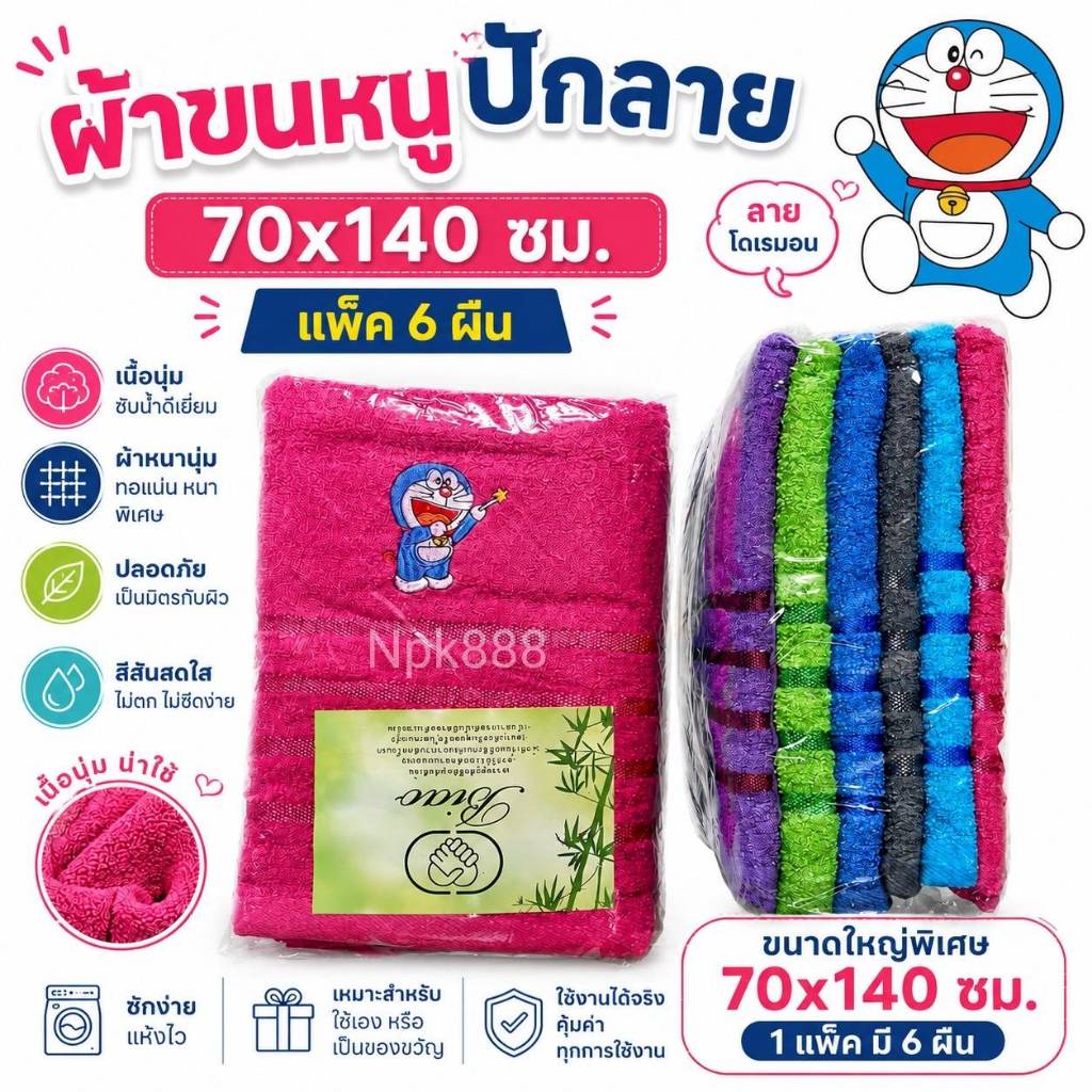ผ้าขนหนู ลายปักน่ารัก ขนาด 70x140 ซม. (แพ็ค 6 ผืน) ผ้านุ่ม ขนาดกำลังดี ซับน้ำดี สุดคุ้ม