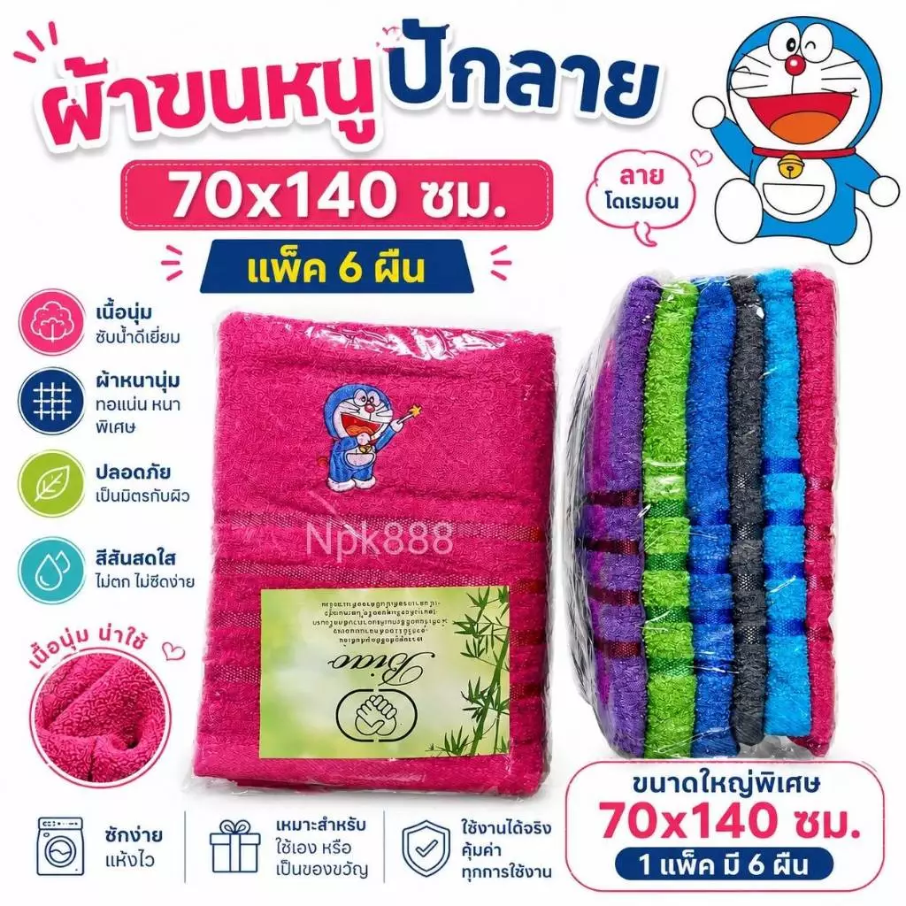 ผ้าขนหนู ลายปักน่ารัก ขนาด 70x140 ซม. (แพ็ค 6 ผืน) ผ้านุ่ม ขนาดกำลังดี ซับน้ำดี สุดคุ้ม