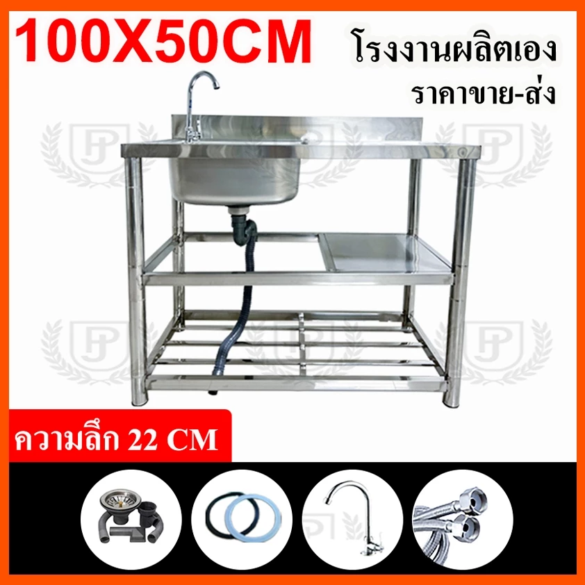 ซิงค์ล้างจาน 1 หลุม 3 ชั้น สแตนเลส 304 ขนาด 100x50x80 ซม
