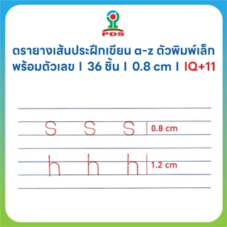 ตรายางสื่อการศึกษา รุ่น IQ+11 | ชุดฝึกเขียน a-z + ตัวเลข 0-9 | 36 ชิ้น | ขนาด 0.8 cm