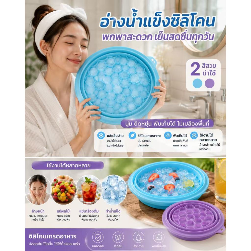 อ่างล้างหน้าพร้อมถาดน้ำแข็ง ซิลิโคนพับได้ ลดบวมหน้า ใช้ได้ทั้งในบ้านและนอกบ้าน2151
