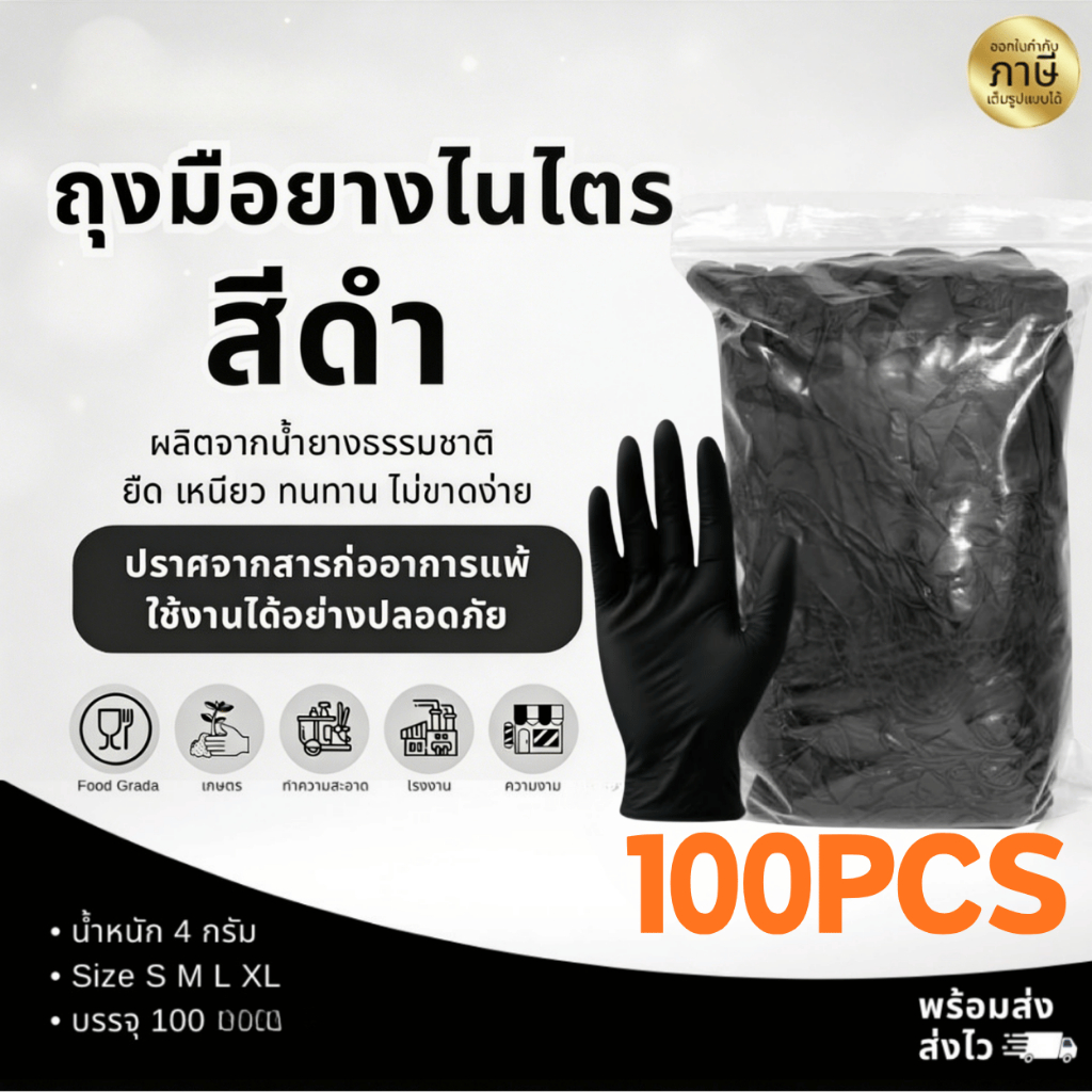 ถุงมือยางไนไตร แท้100% ถุงมือไนไตร ไม่มีแป้ง Food Grade สัมผัสอาหารได้ขนาด S/M/L/XL ถุงมือยาง สีดำ